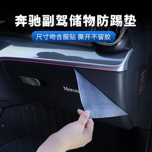 GLE内饰储物箱盒防护 GLAM 奔驰副驾驶防踢垫新C级A级E级GLC GLB