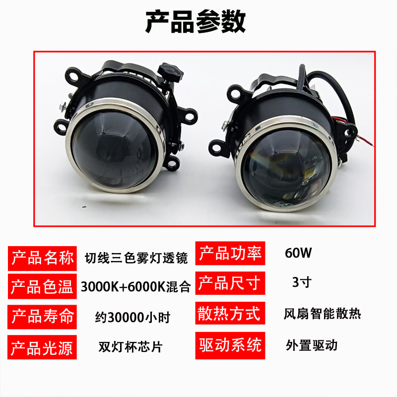 汽车切线款三色雾灯总成pLED双光透镜改装超亮远近光一体2.5寸3寸