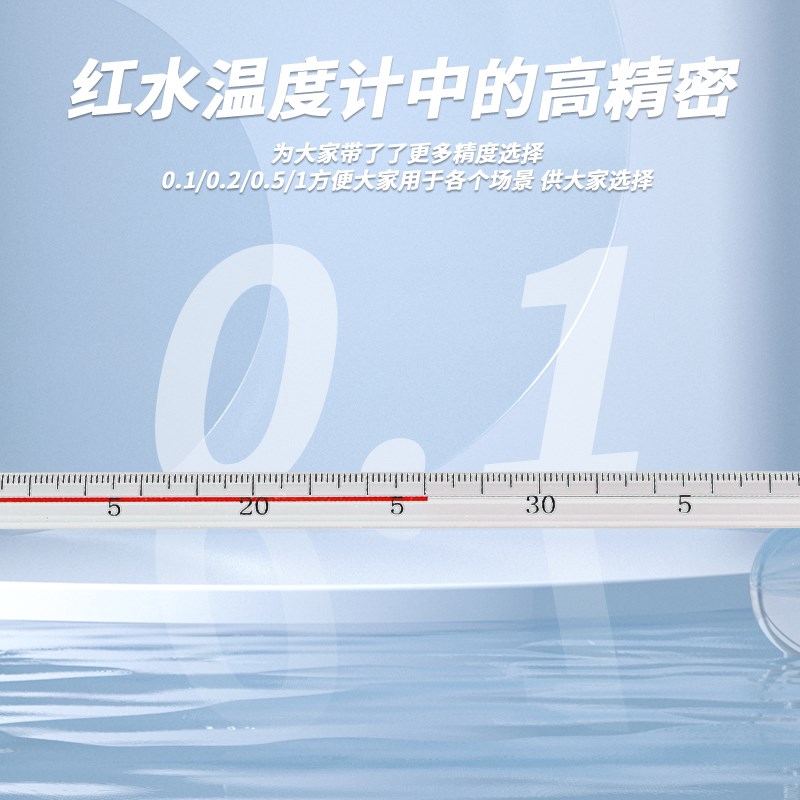 高精密红水温g度计玻璃棒温度计工业教学实验室用测水温温度计0.1