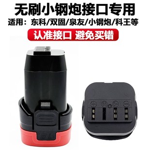 16.8V小钢炮专用手p电钻锂电池18V通用大容量东科款无刷手电钻电