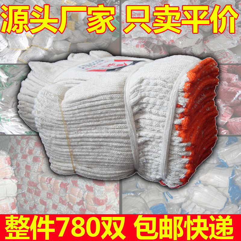 500克劳保手套棉纱耐磨工作线手套手部防护用品780V双手套整件包