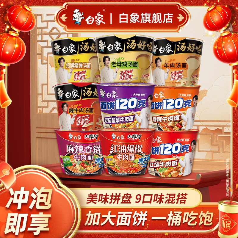 白象方便面汤好喝老母鸡汤面泡面桶装宿舍整箱批发多口味组合桶装