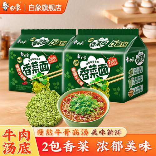 白象香菜面泡面方便面整箱批发