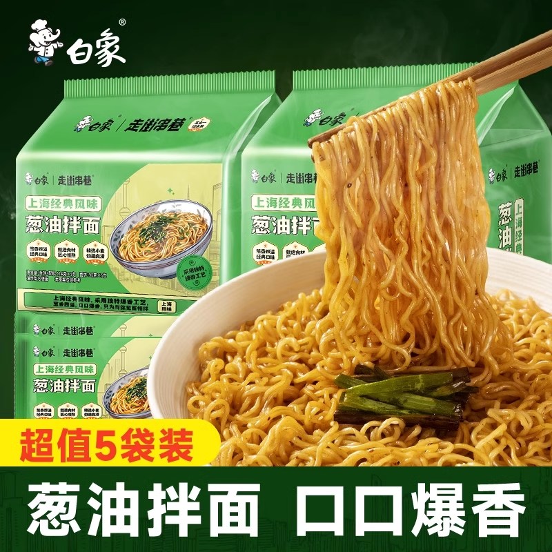 白象葱油拌面方便面速食食品泡面袋装主食夜宵速食火鸡面整箱批发