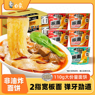 白象安徽风味牛肉板面香辣牛肉味方便面桶装整箱批发速食夜宵食品