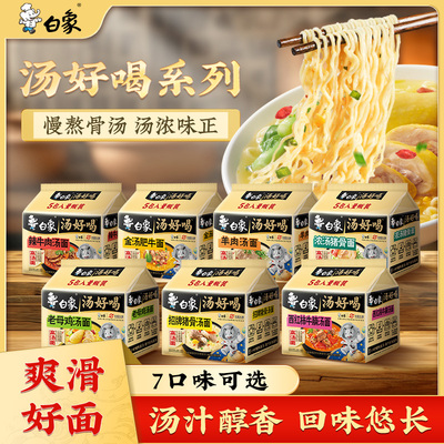 白象方便面多口味混合30袋整箱