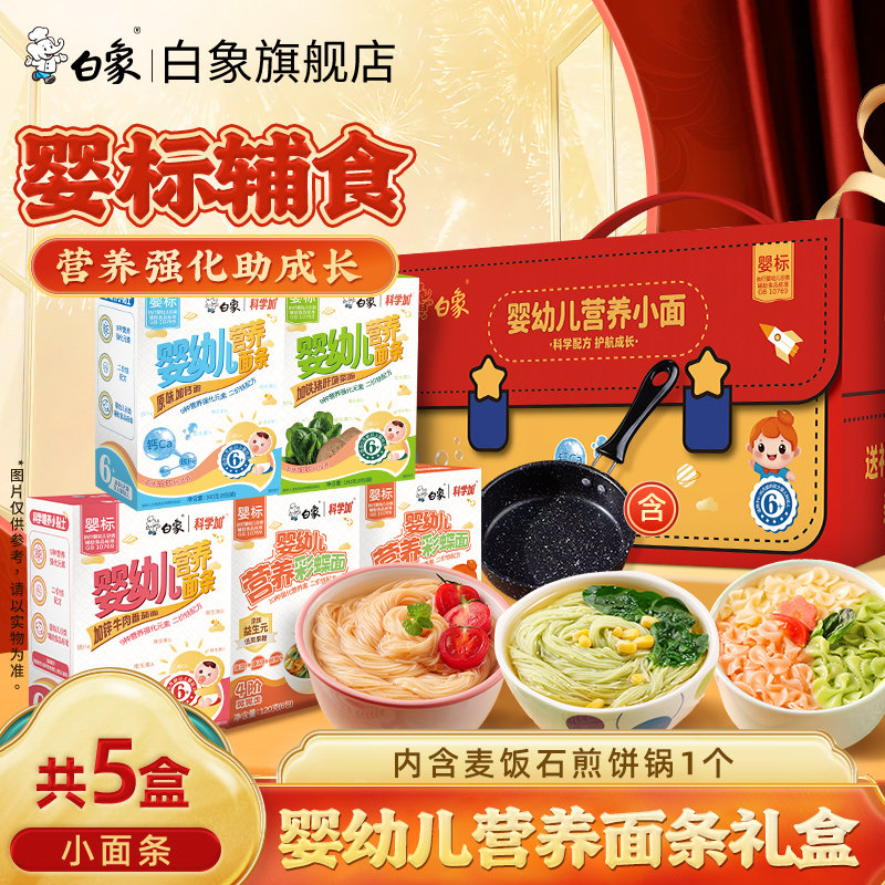 白象科学加婴儿面条挂面