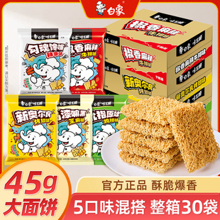 【任选6件共30袋】白象掌心脆干吃干脆面整箱方便面零食休闲零食
