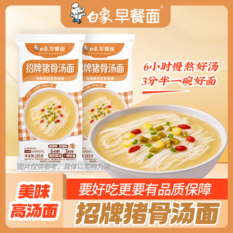 白象早餐面挂面面条母鸡猪骨汤