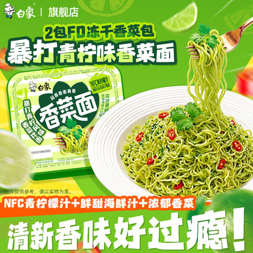 白象青柠香菜拌面方便面泡面盒装