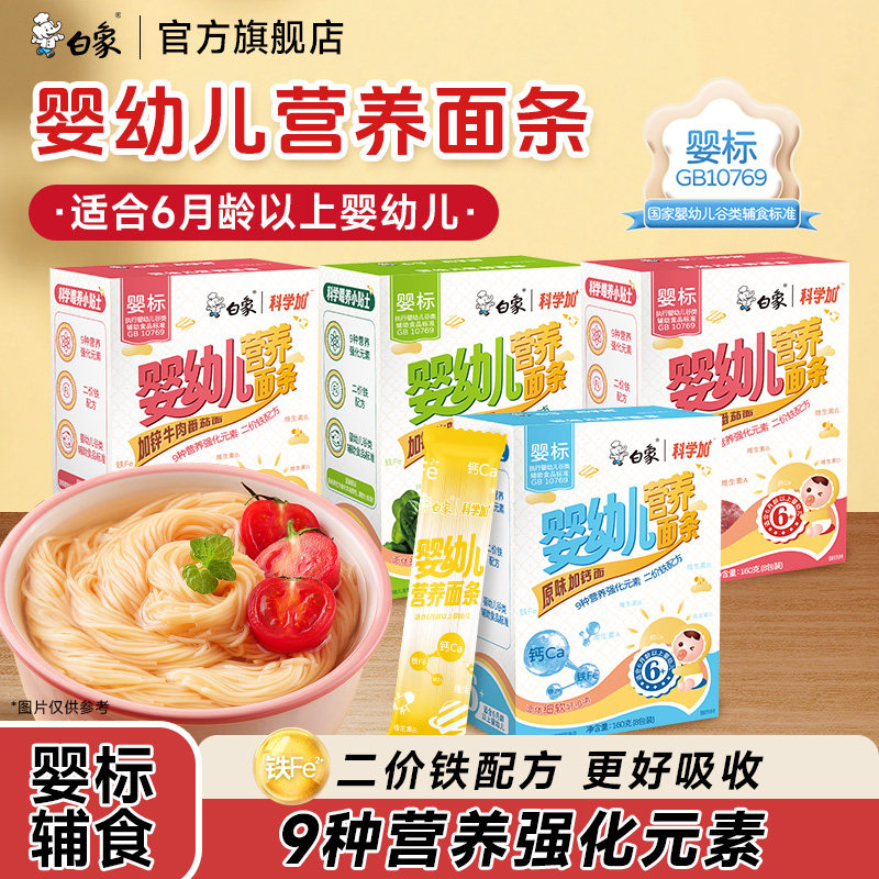 白象婴儿面儿童面条挂面营养辅食婴儿碎碎面无添加无盐宝宝早餐面,粮油调味/速食/干货/烘焙,面条/挂面（无料包）,淘宝优惠券,粉丝福利购,淘宝优惠卷