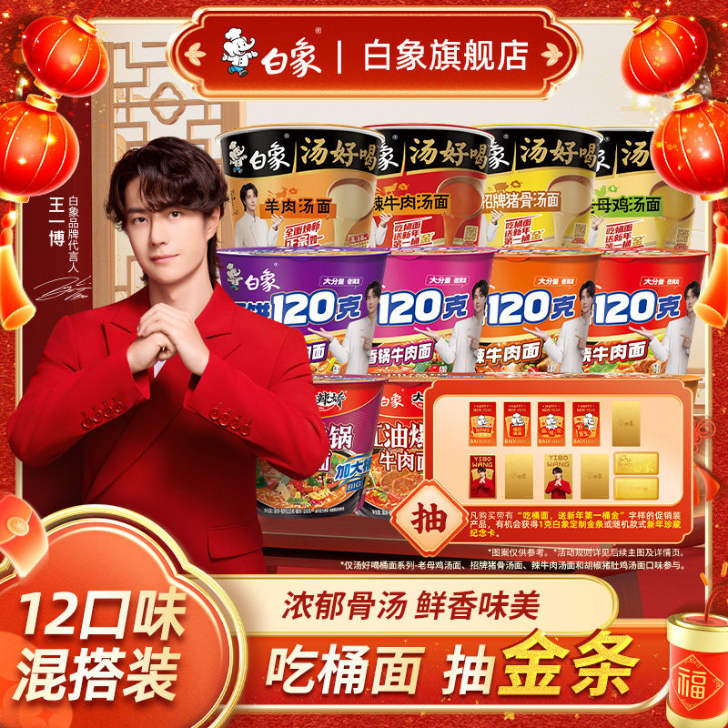 白象汤好喝方便面老母鸡汤面泡面桶装多口味组合整箱批发