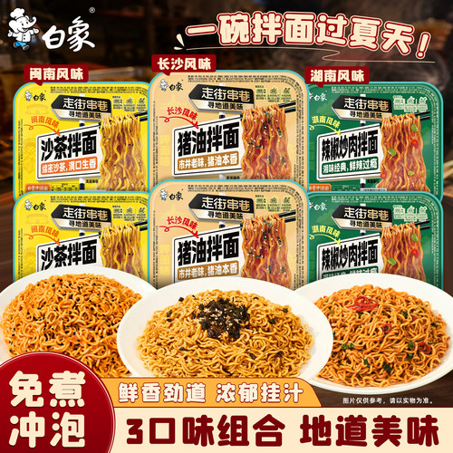 白象走街串巷辣椒炒肉拌面组合