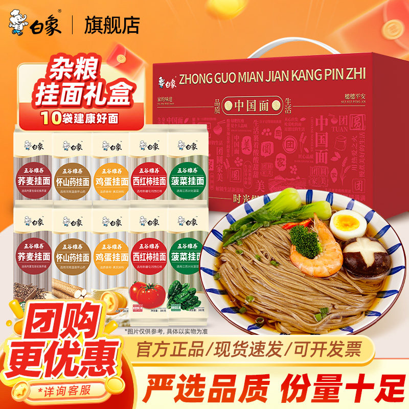 【年货礼盒】白象挂面面条图片