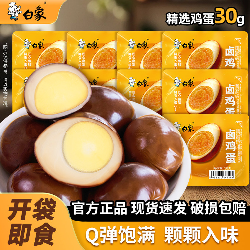 白象旗舰店五香即食卤蛋鸡蛋休闲小零食卤味熟食食品泡面搭档,零食/坚果/特产,鸡肉零食,淘宝优惠券,粉丝福利购,淘宝优惠卷