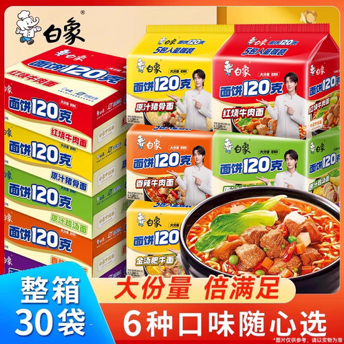 白象大面饼120克6口味袋装泡面