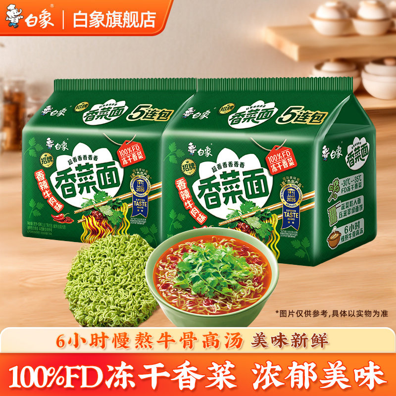 白象香菜面泡面方便面整箱批发图片