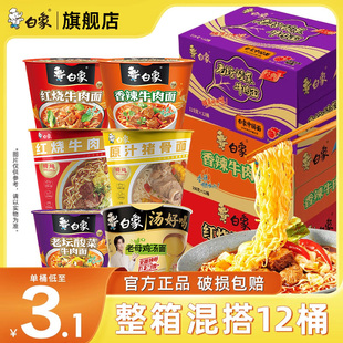 白象方便面泡面整箱桶装精炖红烧香辣牛肉面批发夜宵速食食品