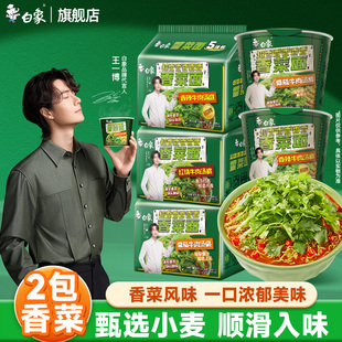 【王一博代言】白象香菜方便面官方旗舰店泡面整箱批发袋装面速食