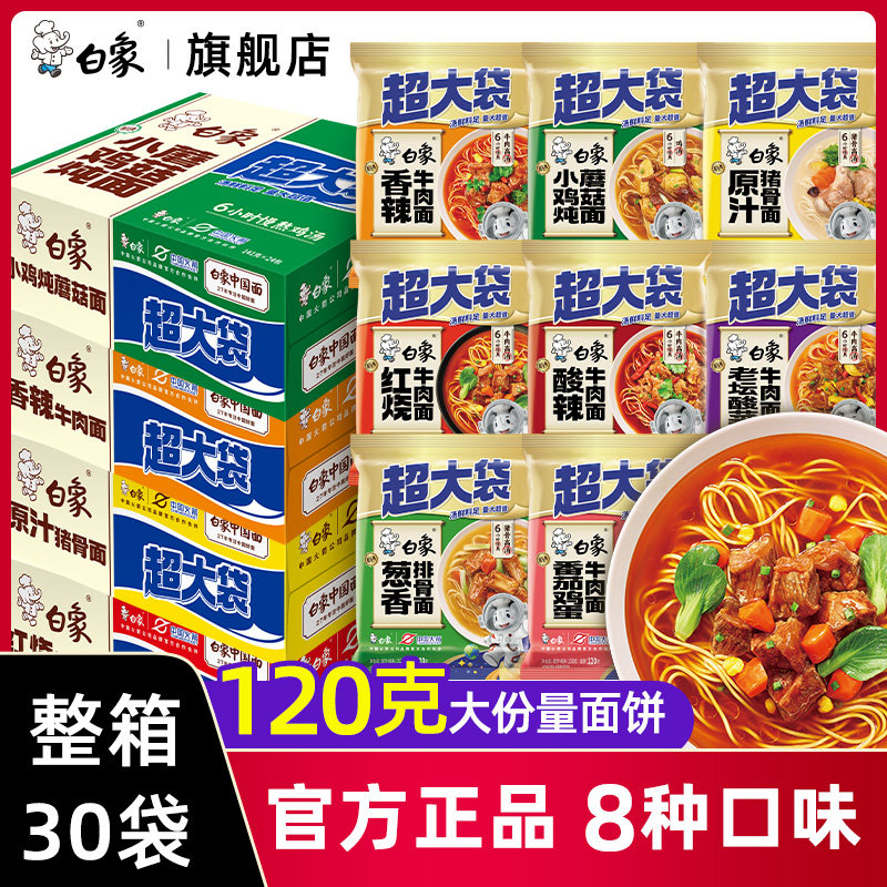 白象新经典超大袋红烧牛肉面老坛酸菜泡面袋装泡面大食袋整箱装