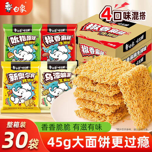 白象掌心脆干脆面方便面多口味