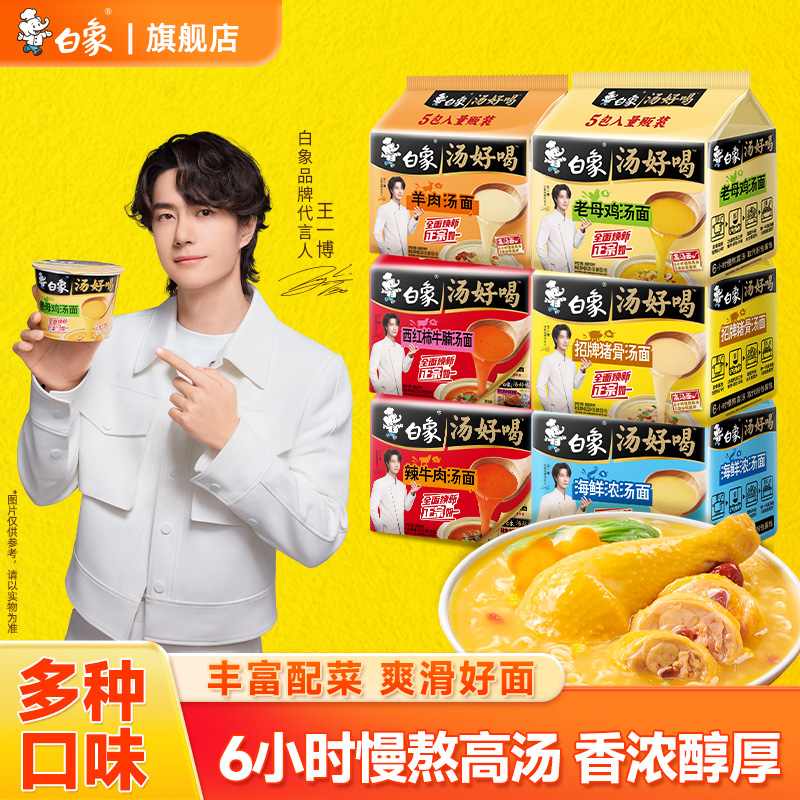 白象方便面多口味混合30袋整箱