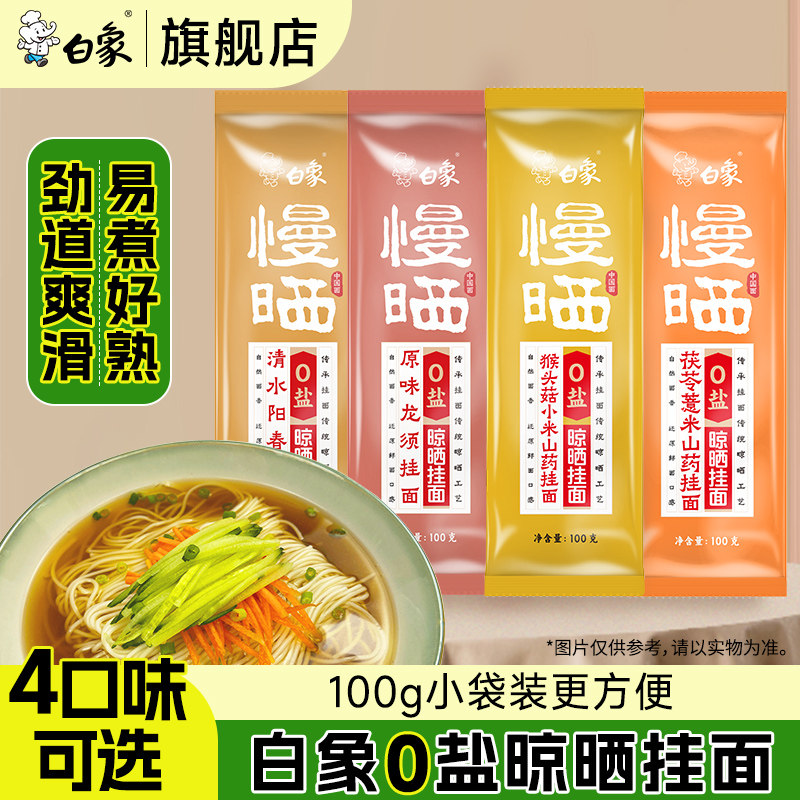 白象慢晒原味龙须阳春面100g单袋图片