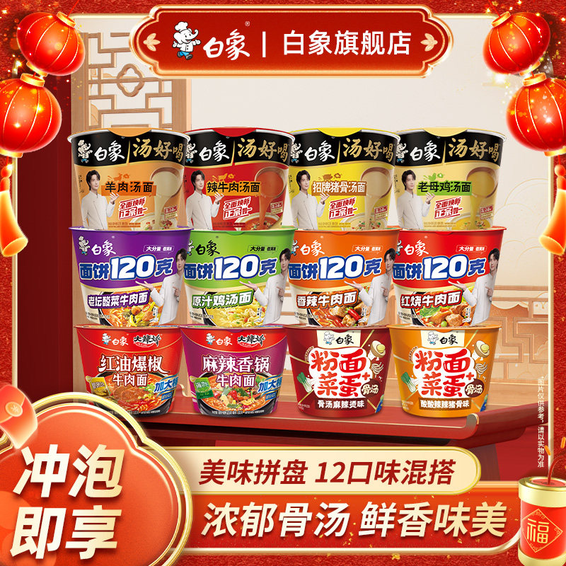 白象汤好喝方便面老母鸡汤面泡面桶装多口味组合整箱批发