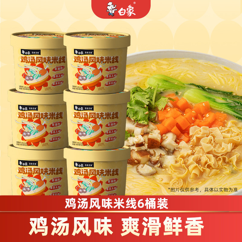 白象鸡汤风味米线云南过桥米线冲泡米粉丝夜宵速食品桶装官方旗舰图片