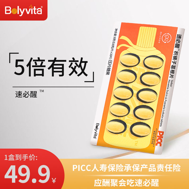 快速解酒护肝养胃神器应酬防醉