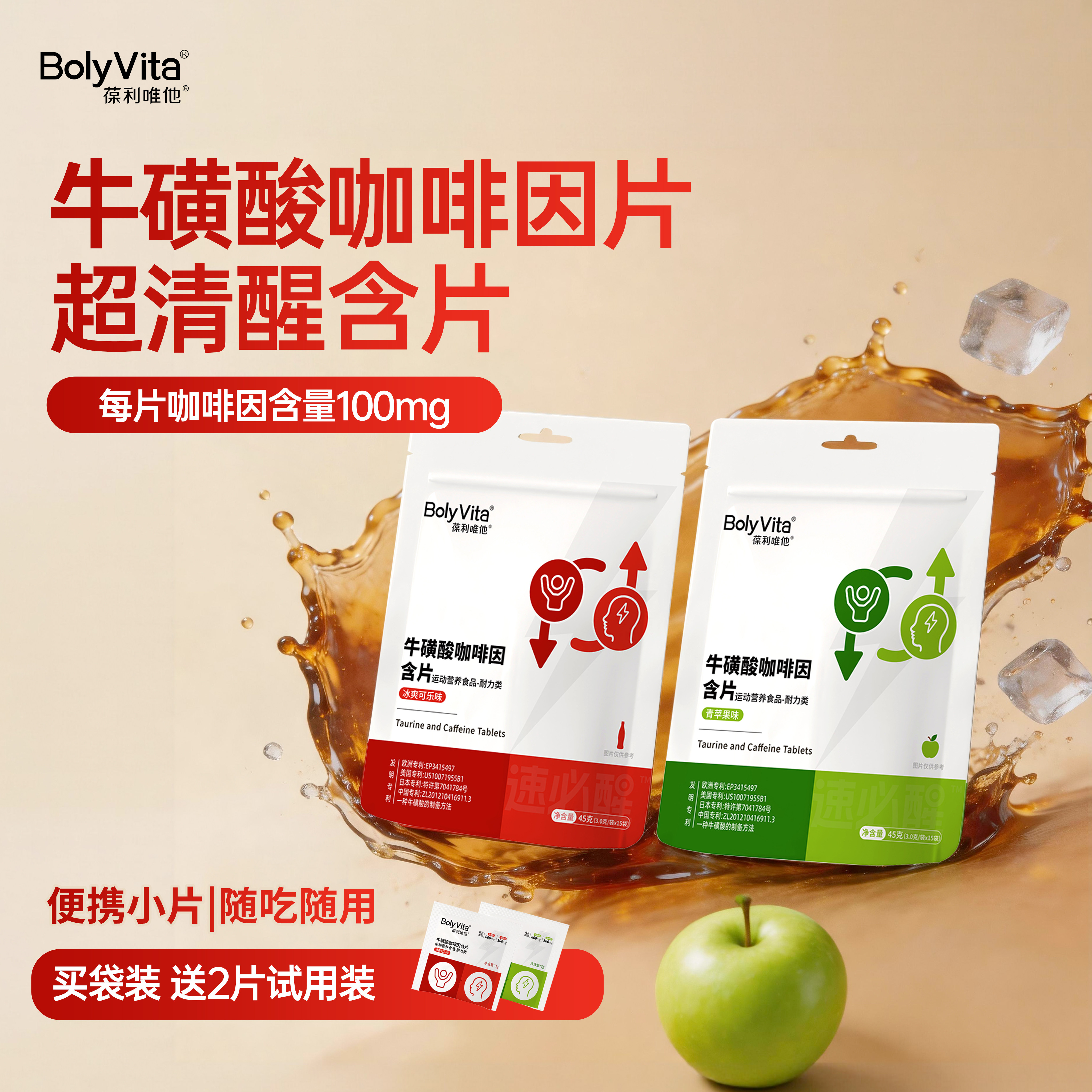 BolyVita咖啡因含片提神醒脑便携