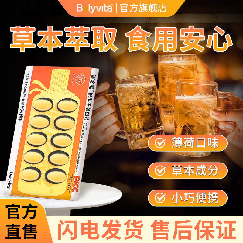 【邹教授】Bolyvita葆利唯他速必醒枳椇子葛根片应酬酒前酒后常备,保健食品/膳食营养补充食品,葛根,淘宝优惠券,粉丝福利购,淘宝优惠卷
