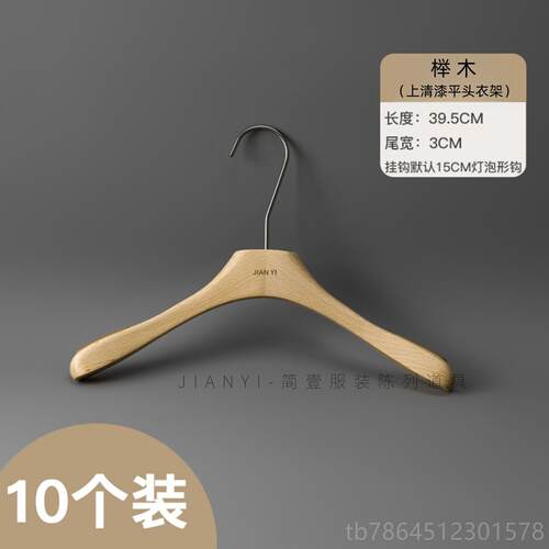高档服装店专用实木衣架榉清漆衣挂女装无痕滑衣架防裤架定木制LO