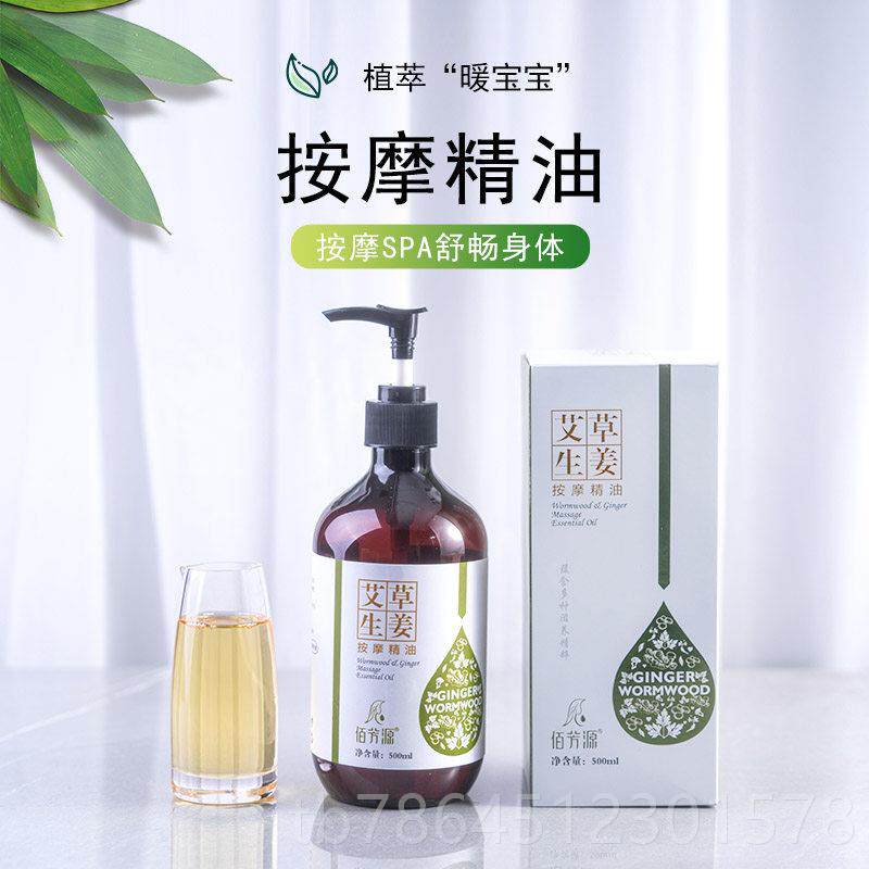 高档艾草生姜肩摩精油 全身颈面部通经络发热开背按刮沙5推拿舒缓