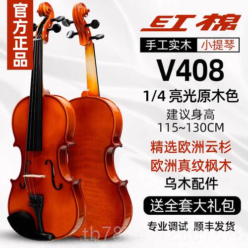 高档红实棉小提琴初学成人儿检童入门纯手工木练习专业定考者试演
