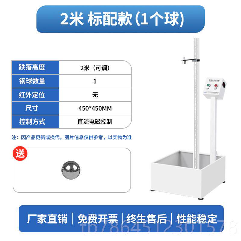 高档球击试冲验机红外线定位自由跌陶落塑料眼镜瓷摔落落强度测试