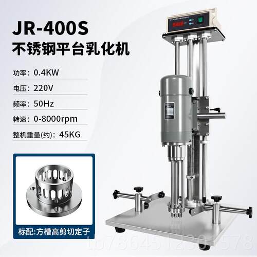 高档燎工0均牌小型22V高速升降调速乳化机质机精细品分散搅拌机1-
