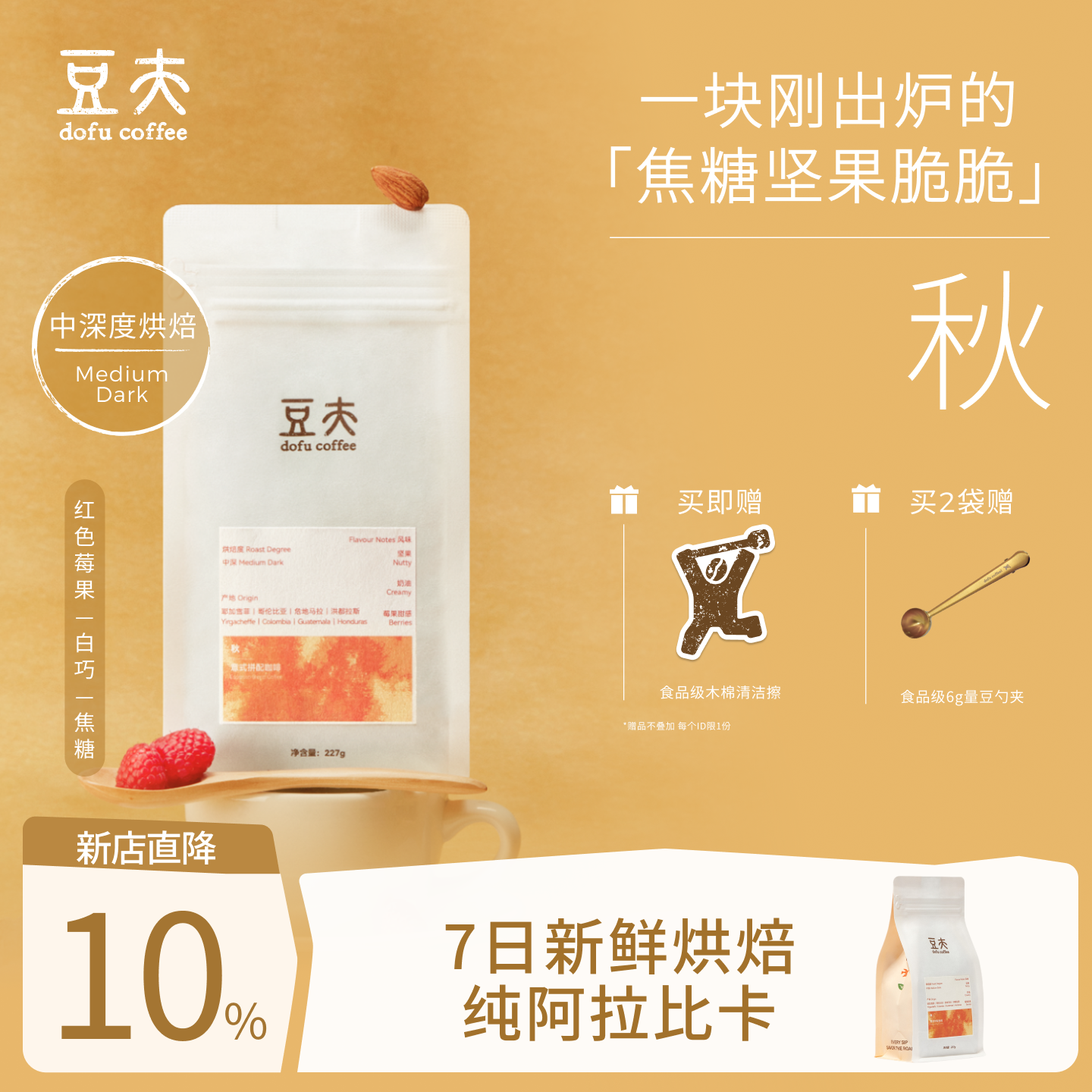 豆夫【秋】焦糖风味哥伦比亚豆进口精品意式拼配咖啡豆鲜焙可磨粉