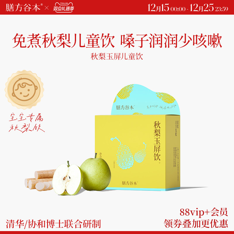 【御咳润肺】膳方秋梨玉屏儿童饮