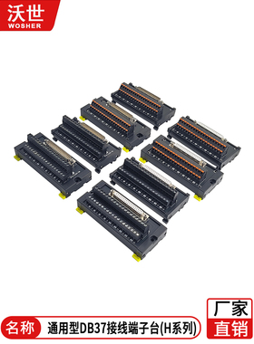 Db37无焊端子板Db37中继端子站Db37适配器板Adam3937公母H型