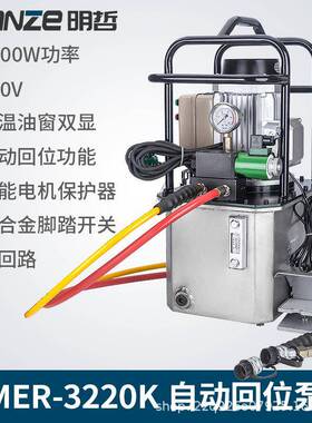 明哲MER-3220K超高压电动泵自动回油双油路电磁阀液压泵站1.5kw