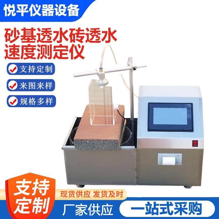 全自动砂基透水砖透水速率测定仪测试仪砂基砖试验装置仪器仪表