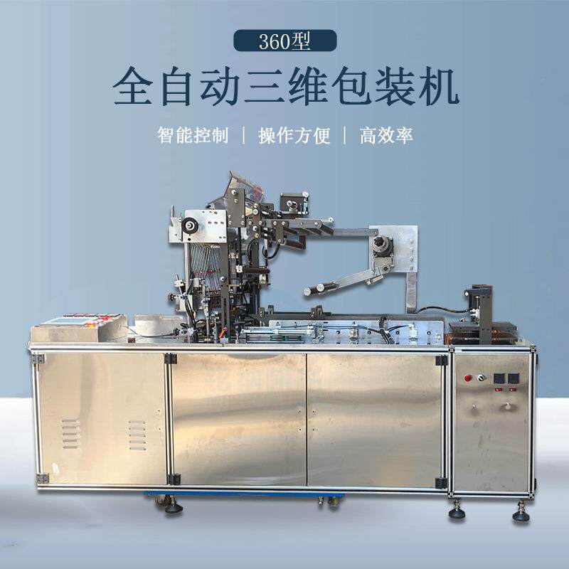 全自动三维包装机大盒子烟包机透明膜包装机化妆品口红盒子包膜机