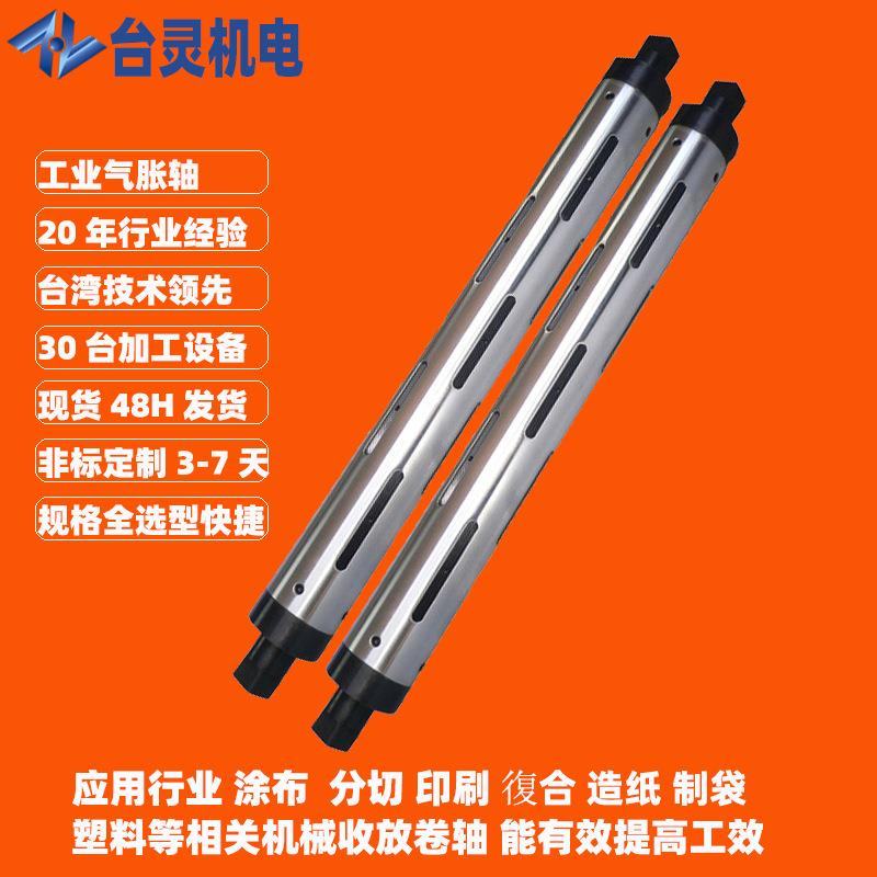 凸版印刷机收放气胀轴键条式胀气轴分条式气涨轴10年生产厂家