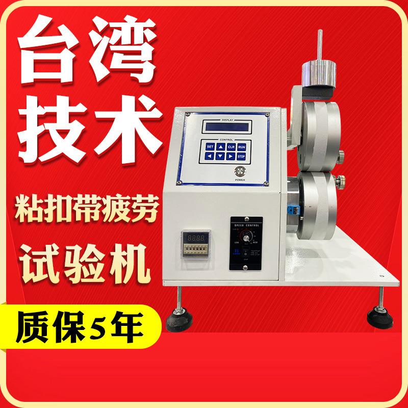粘扣带疲劳试验机魔术贴疲劳寿命测试仪鞋扣反复剥离疲劳粘贴仪