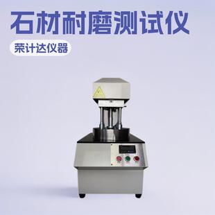 饰面石材耐磨试验机道瑞式耐磨性试验仪大理石耐磨试验机