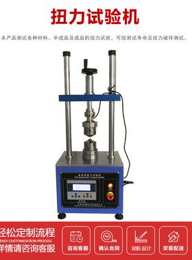 光学镜头对焦环扭力试验机微电脑控制阻尼手感均匀性与旋转寿命