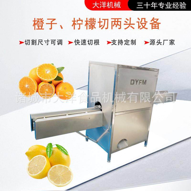 机械柠檬切两头设备不锈钢材质切割尺寸可调橙子切头去尾设备