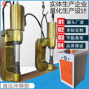 冷铆钳锻造铆接机超轻设计结实耐用液压铆钉机铆汽车大梁铆钳