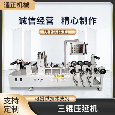 实验型三辊压片机塑料片材压延机小型三辊压光机PP三辊压延机